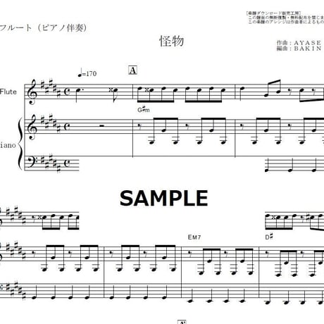 【フルート楽譜】怪物（YOASOBI）（フルートピアノ伴奏）