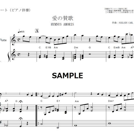 【フルート楽譜】愛の賛歌（HYMNUS AMORIS）（フルートピアノ伴奏）