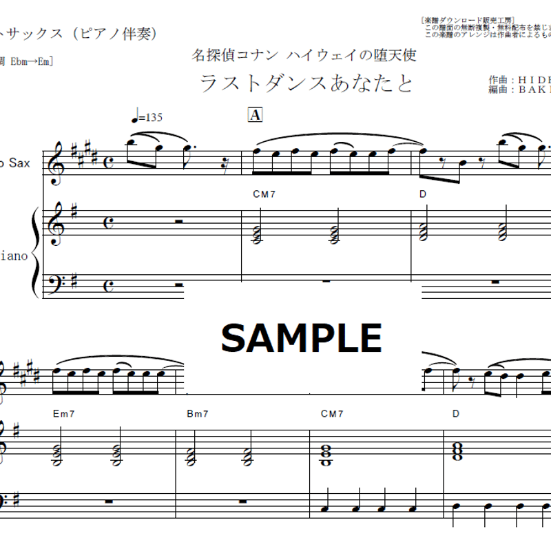 アルトサックス楽譜】ラストダンスあなたと（MISIA）「名探偵コナン