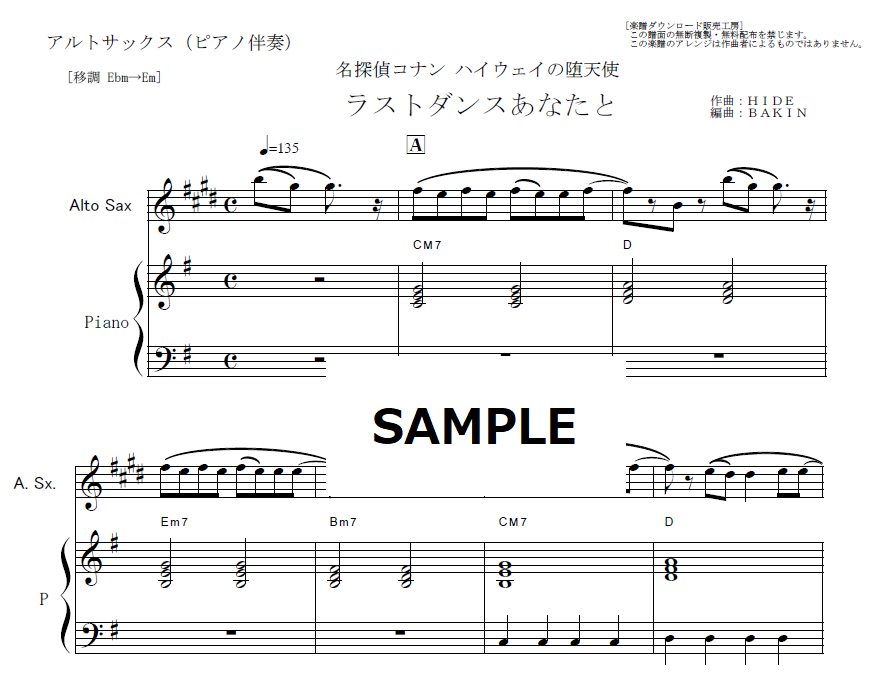 アルトサックス楽譜】ラストダンスあなたと（MISIA）「名探偵コナン