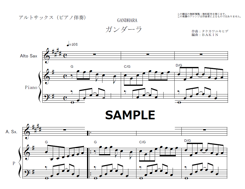 アルトサックス楽譜】ガンダーラ（ゴダイゴ）「西遊記」（アルト
