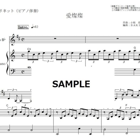 【クラリネット楽譜】愛燦燦（美空ひばり）（クラリネット・ピアノ伴奏）
