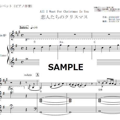 【トランペット楽譜】恋人たちのクリスマス（マライア・キャリー）All I Want For Christmas Is You[Mariah Carey]（トランペット・ピアノ伴奏）