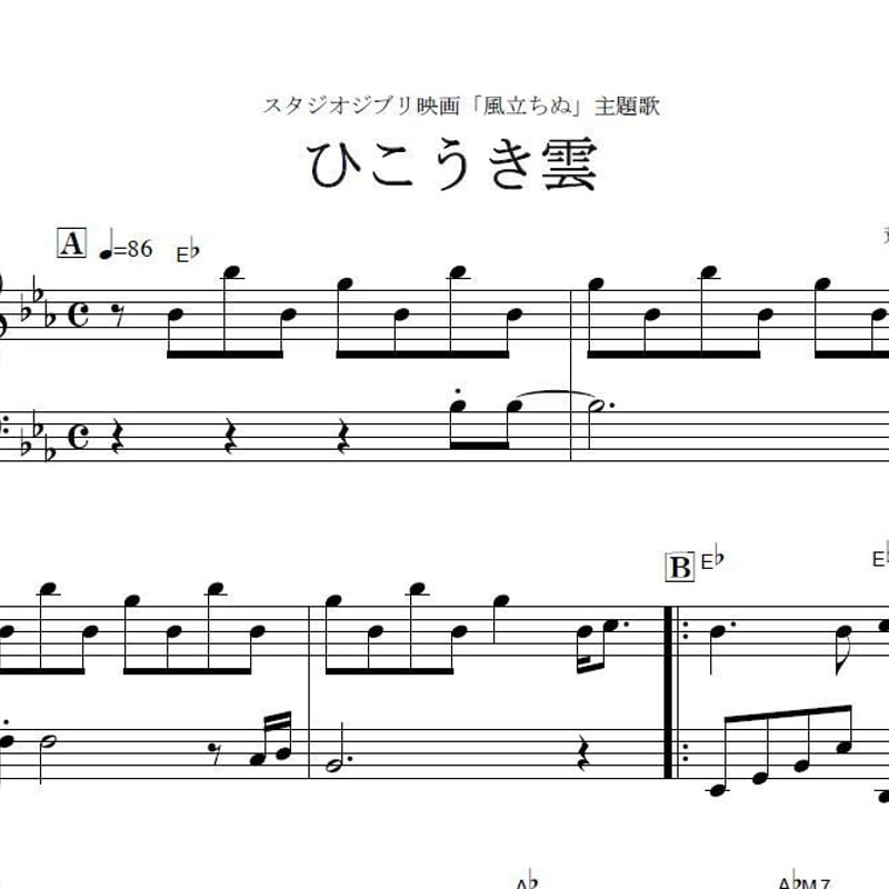 荒井由美　ひこうき雲　ピアノ伴奏 荒井由美 ひこうき雲 ピアノ伴奏 ひこうき雲 - 荒井由実 Sheet