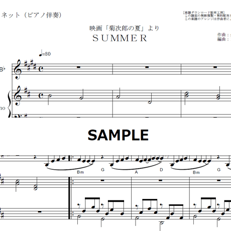 【クラリネット楽譜】Summer「菊次郎の夏」（久石譲）（クラリネット・ピアノ伴奏）