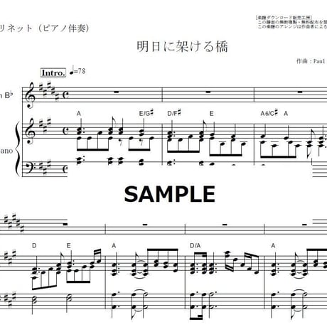 【クラリネット楽譜】明日に架ける橋（サイモンとガーファンクル）[Bridge Over Troubled Water]（クラリネット・ピアノ伴奏）