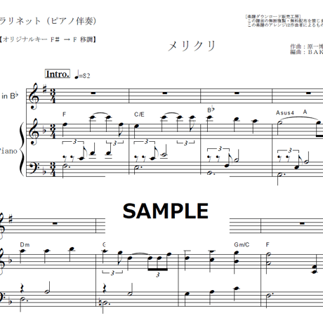 【クラリネット楽譜】メリクリ（BoA）（クラリネット・ピアノ伴奏）