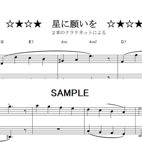 【クラリネット楽譜】星に願いを《二重奏》(ディズニー)