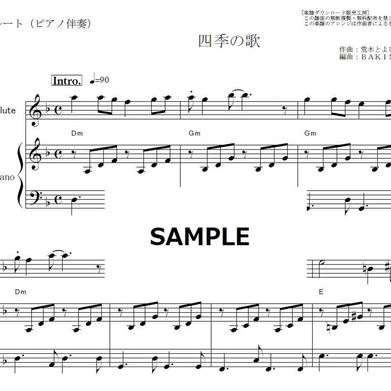 フルート楽譜】四季の歌（芹洋子）（フルートピアノ伴奏） | 楽譜