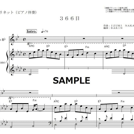 【クラリネット楽譜】３６６日（HY・上白石萌歌)（クラリネット・ピアノ伴奏）