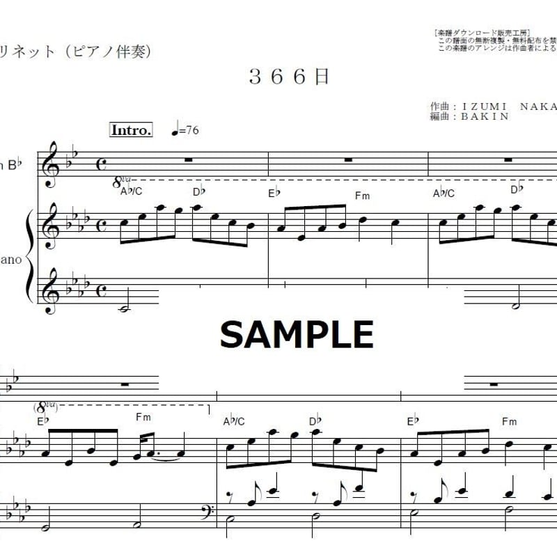 クラリネット楽譜】366日（HY・上白石萌歌)（クラリネット・ピアノ