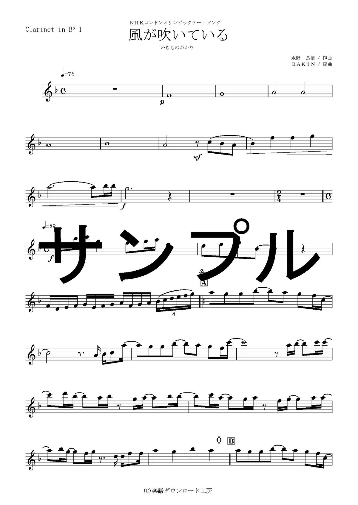 吹奏楽楽譜 クロマティック・プリズム はるか、大地へ