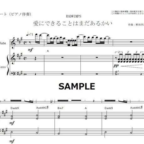 【フルート楽譜】愛にできることはまだあるかい（RADWIMPS）「天気の子」（フルートピアノ伴奏）