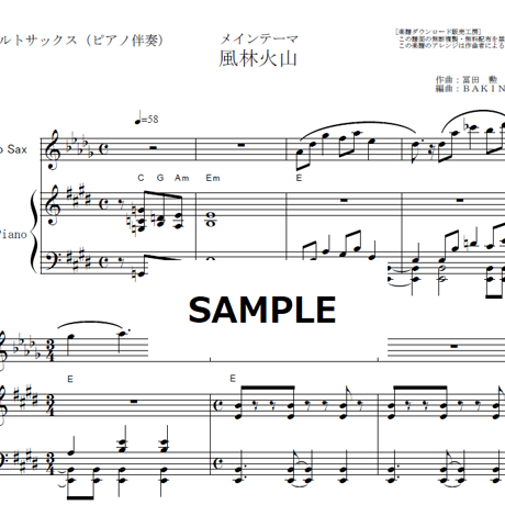 【アルトサックス楽譜】風林火山～メインテーマ（アルトサックス・ピアノ伴奏）