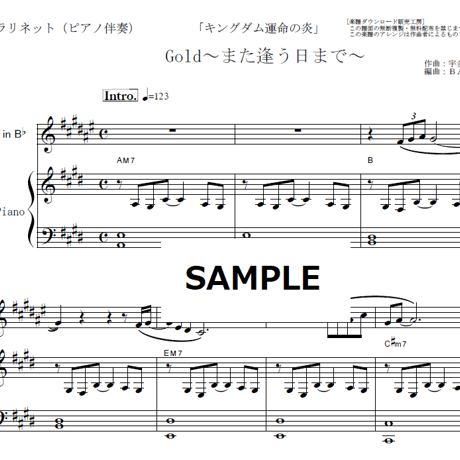 【クラリネット楽譜】Gold～また逢う日まで～「キングダム運命の炎」（宇多田ヒカル）（クラリネット・ピアノ伴奏）