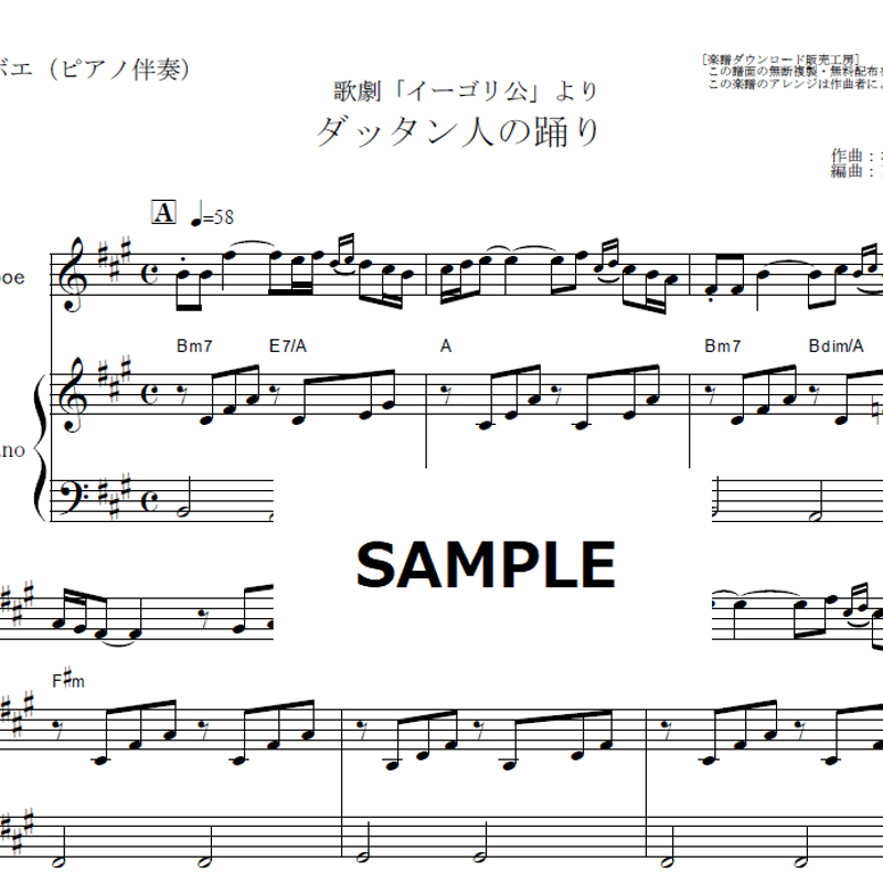 歌劇『イーゴリ公』より ダッタン人の踊り　吹奏楽 楽譜 楽譜】歌劇「イーゴリ公」より“ダッタン人の踊り” パート譜