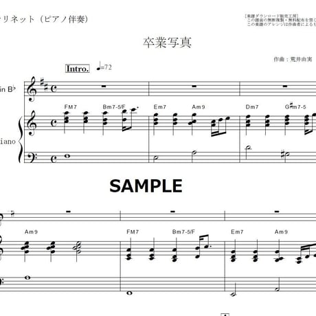 【クラリネット楽譜】卒業写真（松任谷由実）荒井由実（クラリネット・ピアノ伴奏）