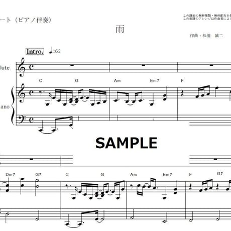 【フルート楽譜】雨（森高千里）（フルートピアノ伴奏）