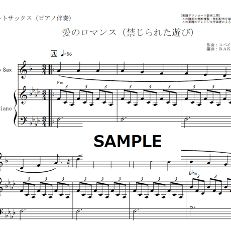 【アルトサックス楽譜】愛のロマンス（禁じられた遊び）（アルトサックス・ピアノ伴奏）