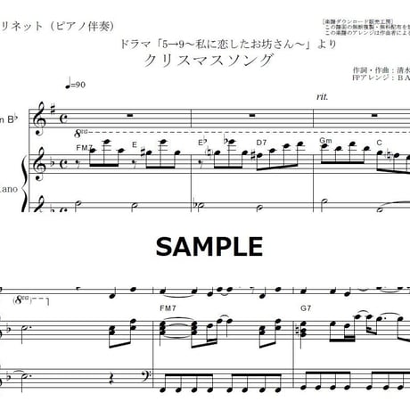 【クラリネット楽譜】クリスマスソング(back number)「5→9～私に恋したお坊さん～」（クラリネット・ピアノ伴奏）