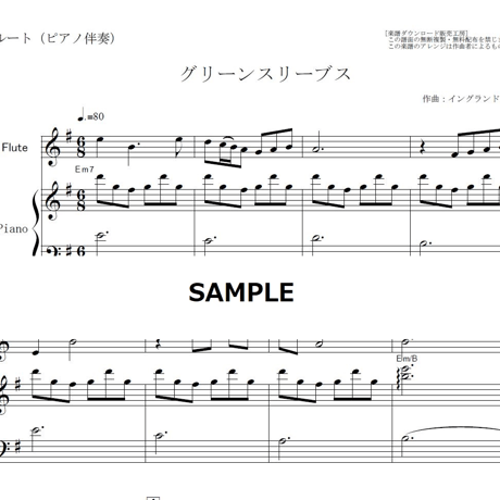 【フルート楽譜】グリーンスリーブス（イングランド民謡）（フルートピアノ伴奏）