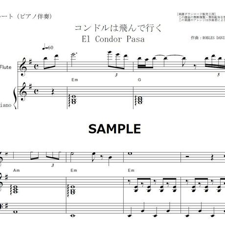 【フルート楽譜】コンドルは飛んで行く(El Condor Pasa)（フルートピアノ伴奏）
