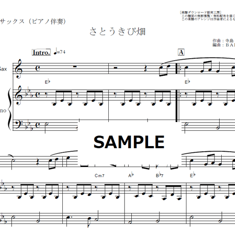 【アルトサックス楽譜】さとうきび畑（森山良子）（アルトサックス・ピアノ伴奏）
