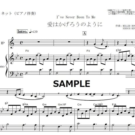 【クラリネット楽譜】愛はかげろうのように（ＣＨＡＲＬＥＮＥ）I've Never Been To Me（クラリネット・ピアノ伴奏）