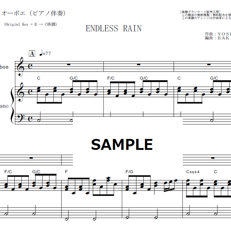 オーボエ楽譜】ENDLESS RAIN（X JAPAN）（オーボエ・ピアノ伴奏
