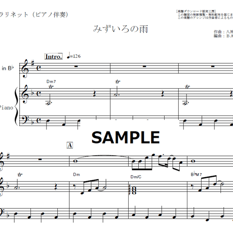 【クラリネット楽譜】みずいろの雨（八神純子）（クラリネット・ピアノ伴奏）
