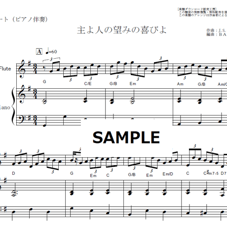 【フルート楽譜】主よ人の望みの喜びよ（J.S.バッハ）（フルートピアノ伴奏）