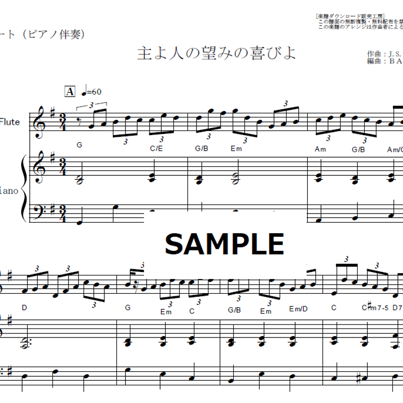 フルート楽譜】主よ人の望みの喜びよ（J.S.バッハ）（フルートピアノ