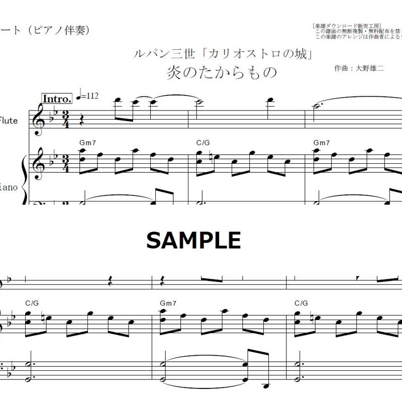 フルート楽譜】炎のたからもの（ボビー）ルパン三世「カリオストロの城