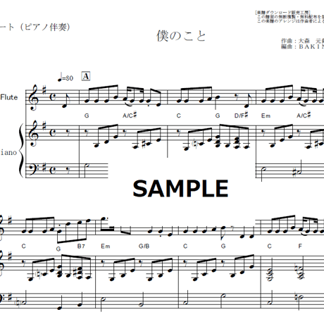 【フルート楽譜】僕のこと（Mrs.GREEN APPLE）（フルートピアノ伴奏）