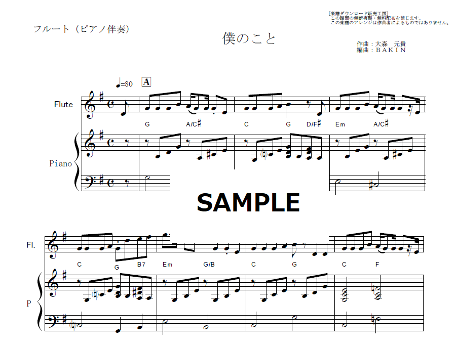 フルート楽譜】僕のこと（Mrs.GREEN APPLE）（フルートピアノ