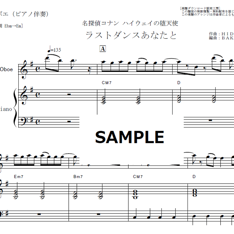 オーボエ楽譜】ラストダンスあなたと（MISIA）「名探偵コナン
