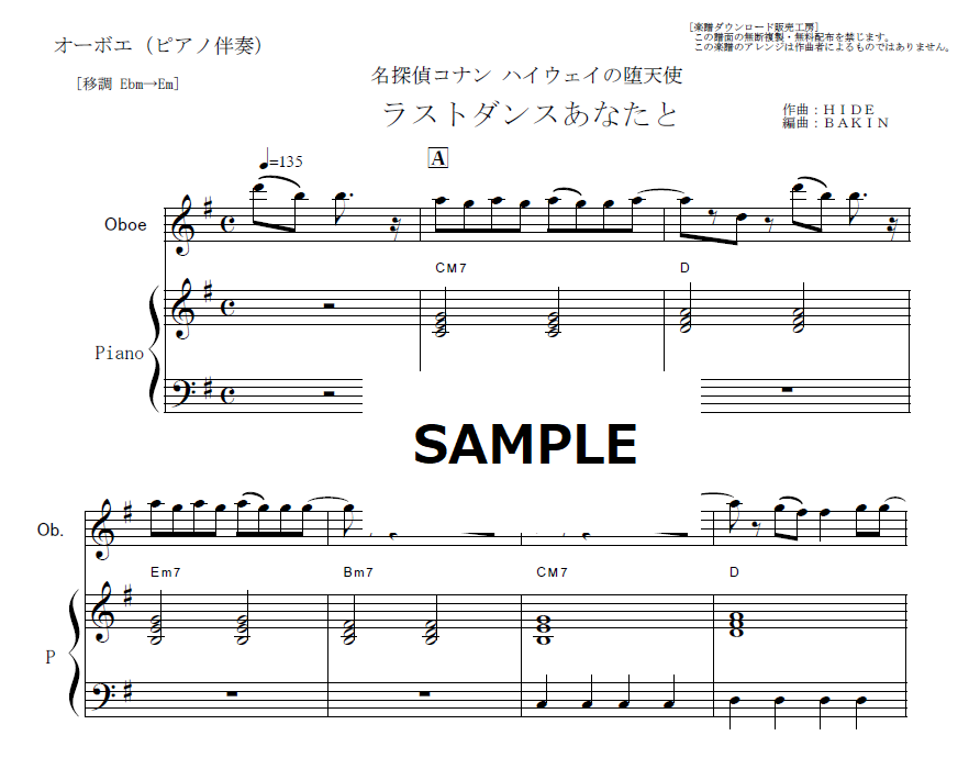 オーボエ楽譜】ラストダンスあなたと（MISIA）「名探偵コナン