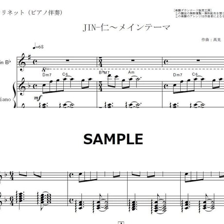 【クラリネット楽譜】JIN-仁～メインテーマ（クラリネット・ピアノ伴奏）