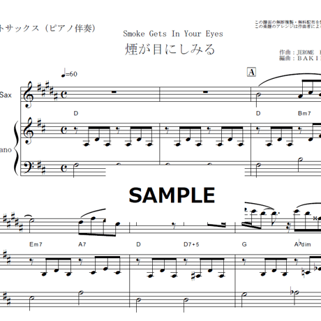 【アルトサックス楽譜】煙が目にしみる（The Platters）Smoke Gets In Your Eyes（アルトサックス・ピアノ伴奏）