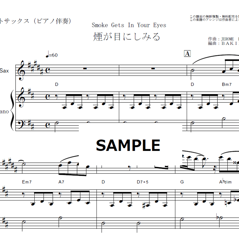 【2756】アルトサックス(シルバー) 青カラミンサとヒメウツギと花ニラの蕾入り アルトサックス楽譜】煙が目にしみる（The Platters）Smoke Gets In Y