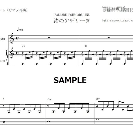 【フルート楽譜】渚のアデリーヌ（リチャード・クレイダーマン）（フルートピアノ伴奏）BALLADE POUR ADELINE