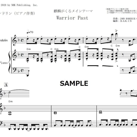 【マンドリン楽譜】Warrior Past「麒麟がくる」メインテーマ（マンドリン・ピアノ伴奏）