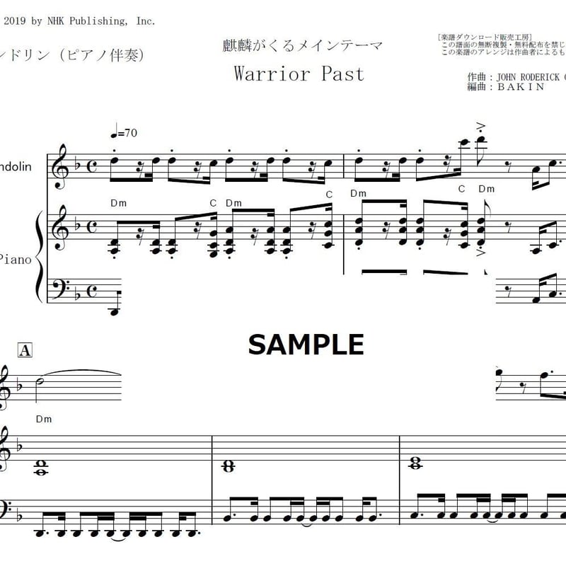 マンドリン楽譜】Warrior Past「麒麟がくる」メインテーマ