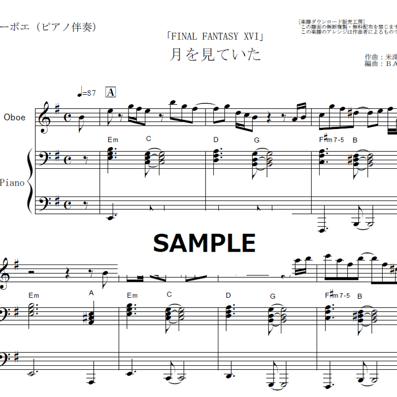オーボエ楽譜】月を見ていた（米津玄師）「FINAL FANTASY XVI