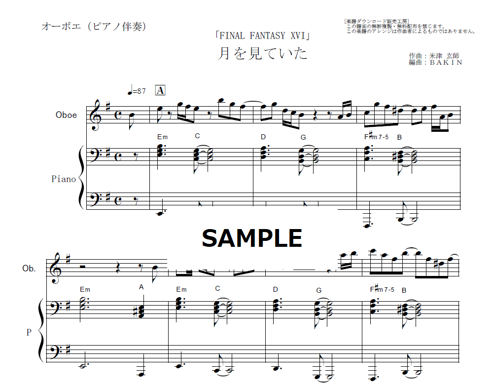 オーボエ楽譜】月を見ていた（米津玄師）「FINAL FANTASY XVI