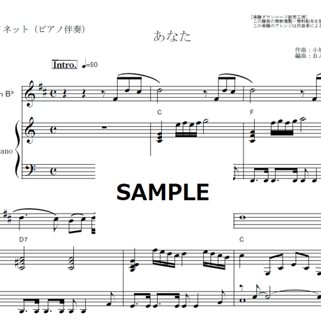 【クラリネット楽譜】あなた（小坂明子）（クラリネット・ピアノ伴奏）