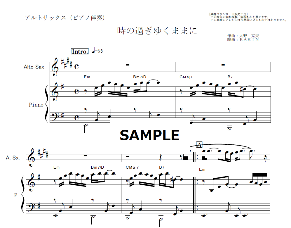 アルトサックス楽譜】時の過ぎゆくままに（沢田研二）「悪魔のような 