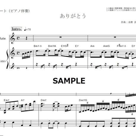 【フルート楽譜】ありがとう（いきものがかり）「ゲゲゲの女房」（フルートピアノ伴奏）