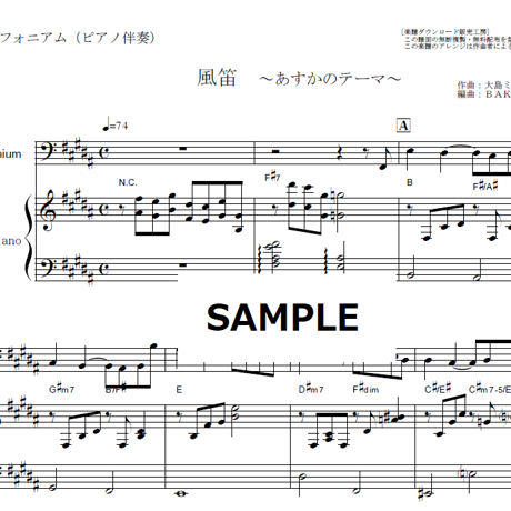 【ユーフォニアム楽譜】風笛～あすかのテーマ～（ユーフォニアム・ピアノ伴奏）