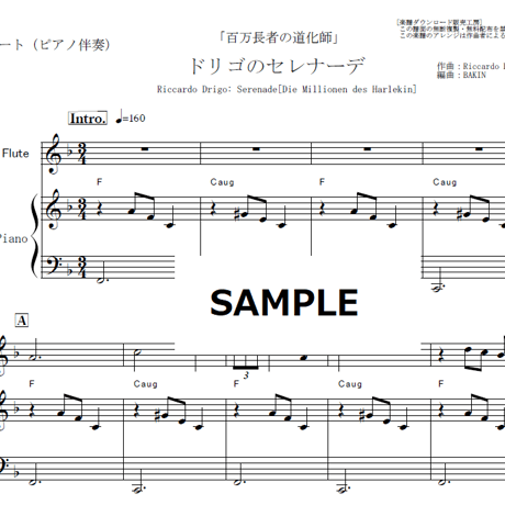 【フルート楽譜】ドリゴのセレナーデ「百万長者の道化師」Riccardo Drigo: Serenade[Die Millionen des Harlekin]（フルートピアノ伴奏）